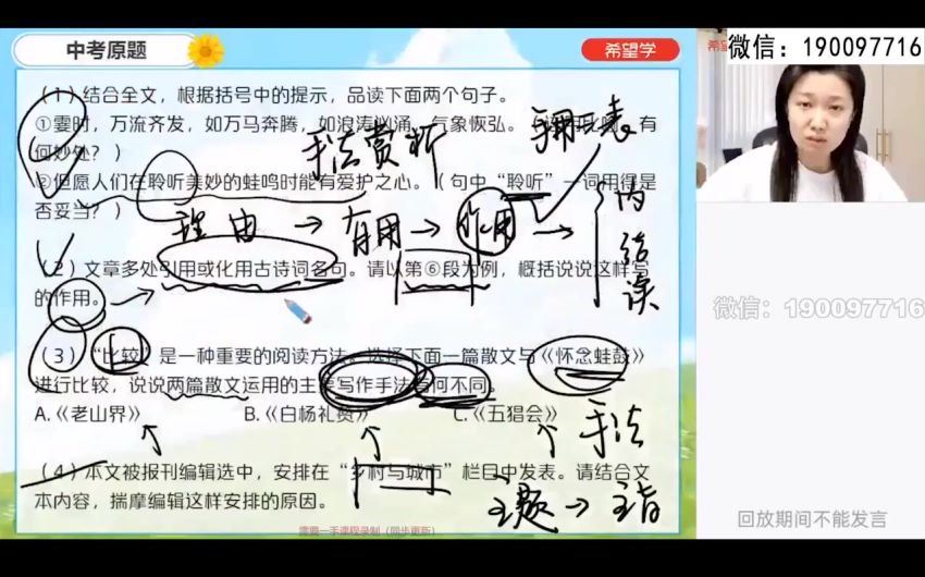 学而思希望学：【2024春下】初三语文A+班 霍婉 (1.93G)