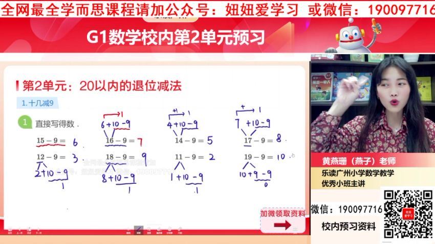 乐读优课：【更新中】2023春学而思乐读1-6年级人教数学校内单元预习 (16.90G)