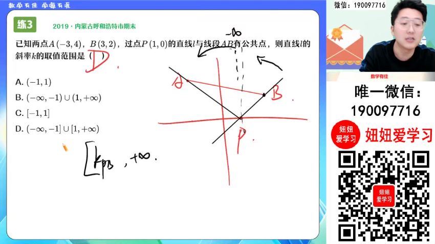 【2023秋上】高二数学 韩佳伟 A+ (8.11G)