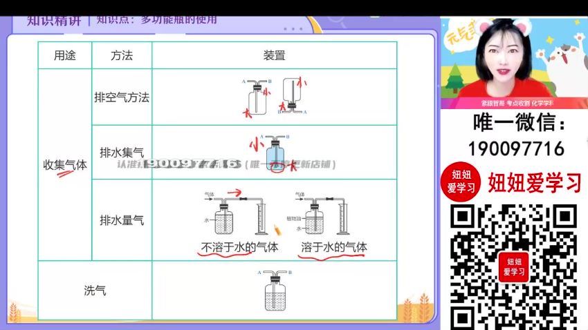 【2023秋下】初三化学全国 杨雯智 A+ 13 (7.00G)