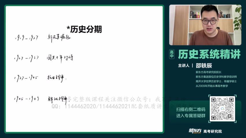 2023高三历史绍轶辰一轮精讲班课程 (29.75G)