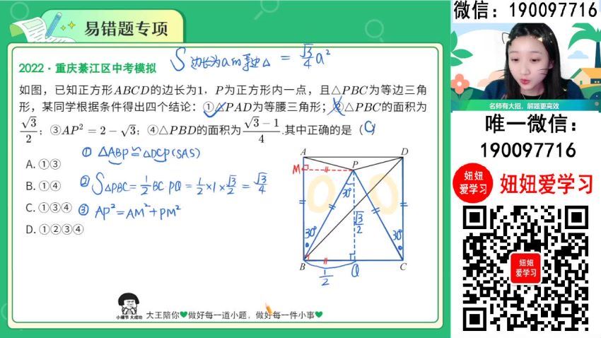 【2024春下】初二数学人教 李爽 A+ (1.07G)