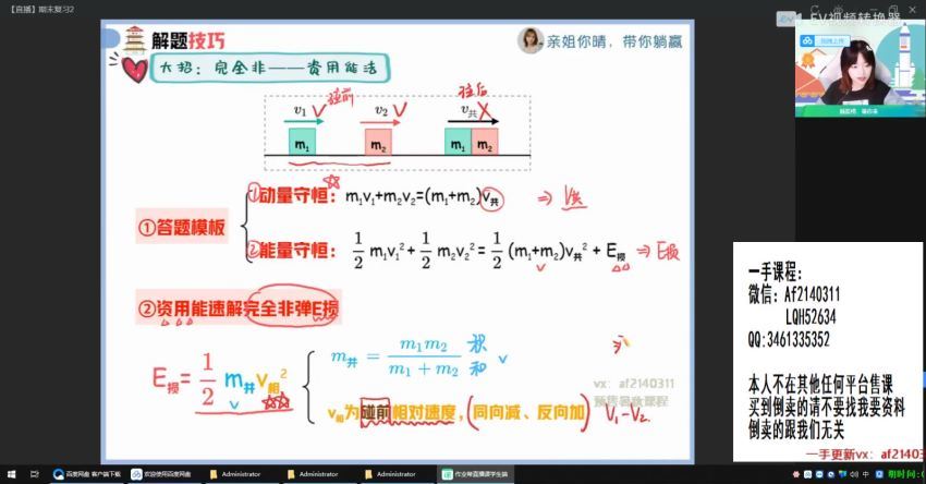 2023高三作业帮物理林婉晴a+班一轮暑假班（a+) (8.67G)