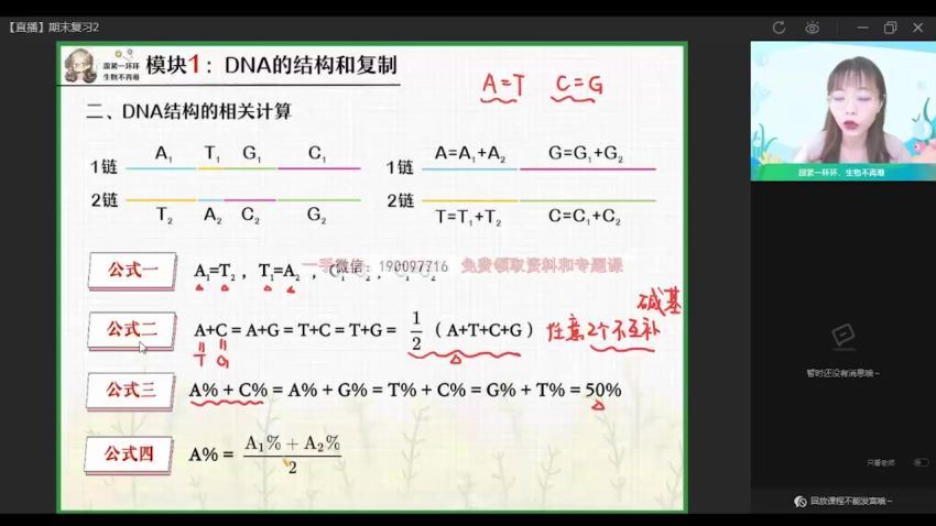 【2022暑】高二生物谢一凡A+ 【完结】 (13.36G)