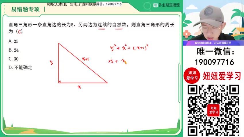 作业帮：【2023秋上】初二数学北师 郭济阳 A+ (16.44G)