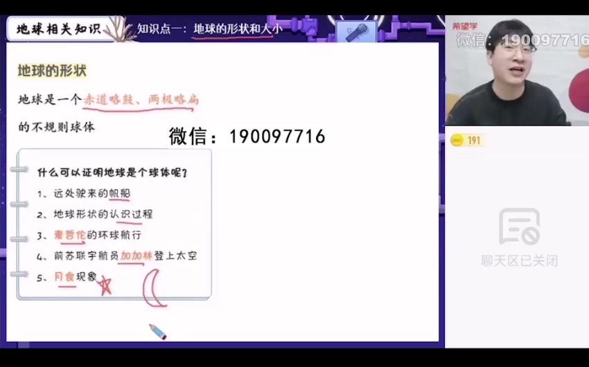 学而思希望学：【2024春上】初二地理A+班 李孚宁 (7.12G)