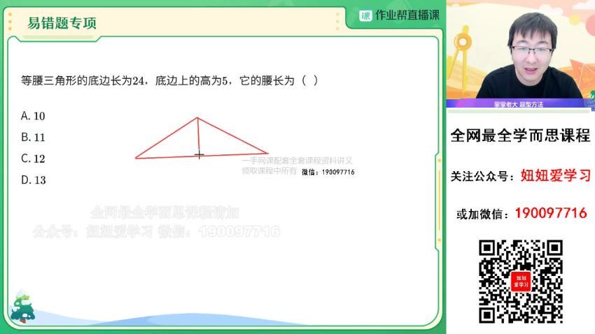 【2023寒】初二数学寒假A+班 赵蒙蒙 (6.76G)