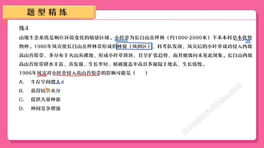 2024高三王群地理全年班 (11.73G)