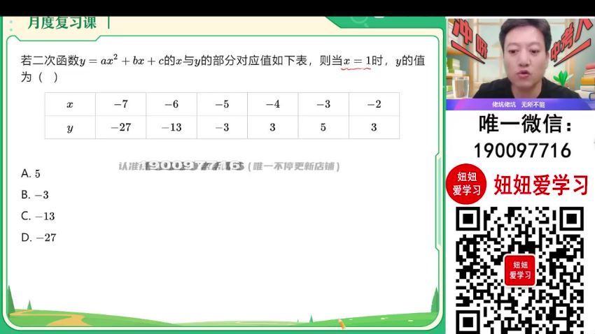 【2023秋下】初三数学人教 王杭州 A+ 13 (5.92G)