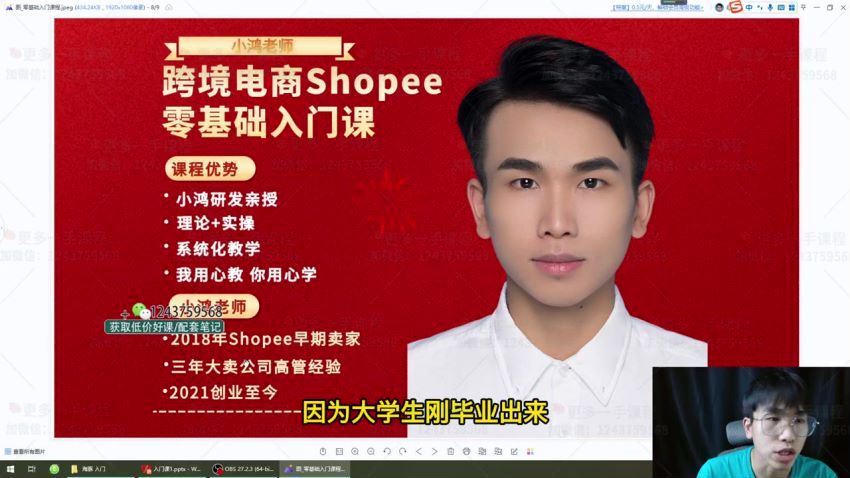 (小鸿老师跨境电商shopee)小鸿老师跨境电商Shopee基础 (581.77M)