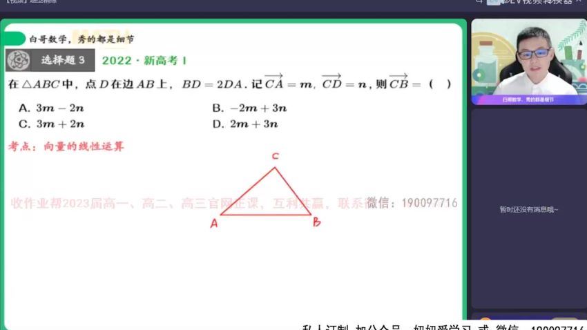 【2022暑】高二数学（课改b）周永亮A+ 【完结】 (11.95G)