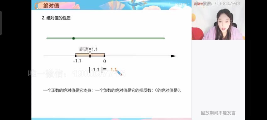 学而思希望学：【2023秋上】初一数学北师S班 魏爽 (7.76G)