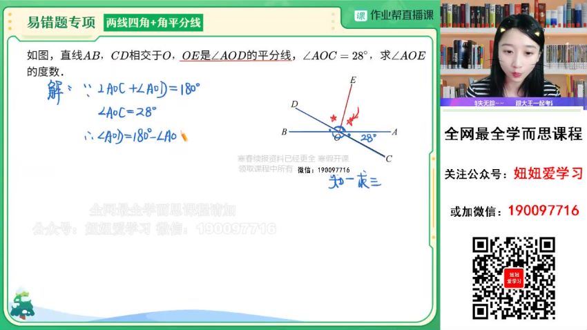 【2023寒】初一数学寒假A+班 李爽 (7.32G)