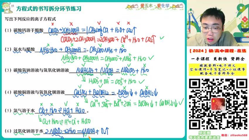 2024化学高一林森A+秋季班 (15.15G)