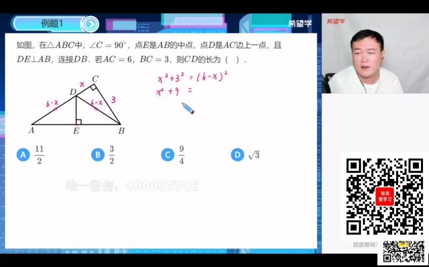 学而思希望学：【2023秋下】初二数学S班 朱韬 (10.19G)