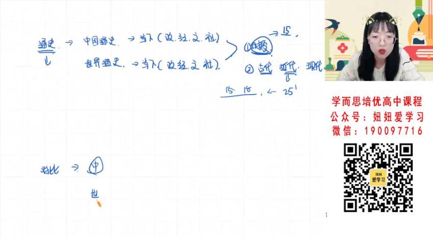 作业帮：【2023春】高二历史刘莹莹A+ 30 (7.61G)