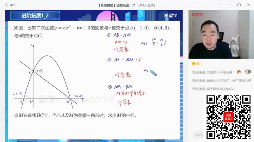 学而思希望学：【2023秋下】初三数学S+班 许润博 (6.82G)