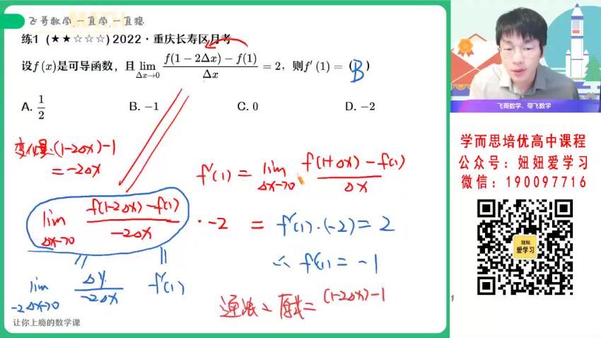 【2023春】高二数学谢天洲A+ 30 (7.10G)