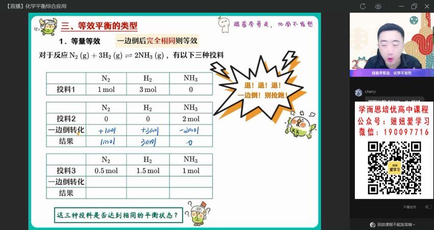 作业帮：【2022秋】高二化学李伟S 【完结】 (10.28G)