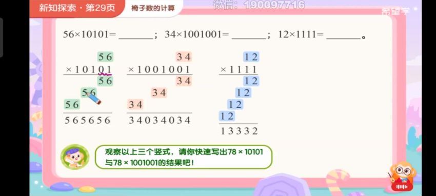 学而思希望学：【2023秋下】四年级数学S班 徐源 (7.06G)