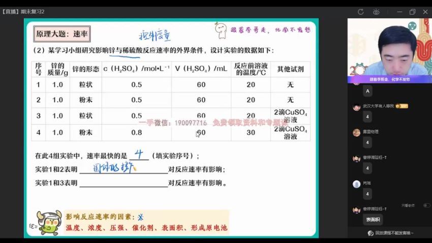 作业帮：【2022暑】高二化学李伟A 【完结】 (11.72G)