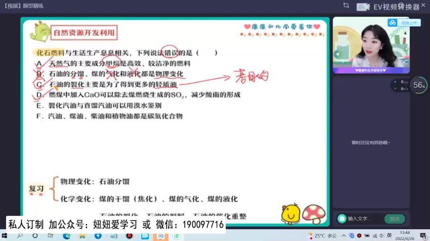 【2022暑】高二化学康冲A+ 【完结】 (13.24G)