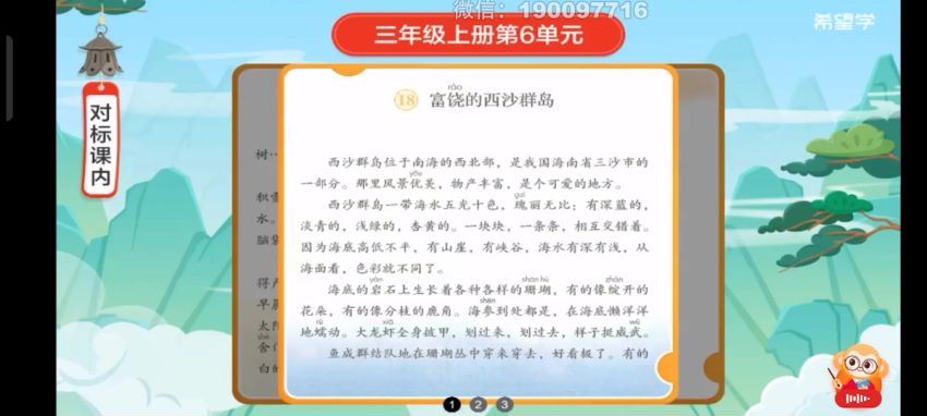 学而思希望学：【2023秋下】三年级语文A+班 何昕烨 (7.51G)