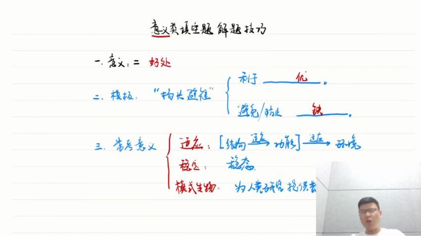 2024高三万猛生物全年班 (36.38G)