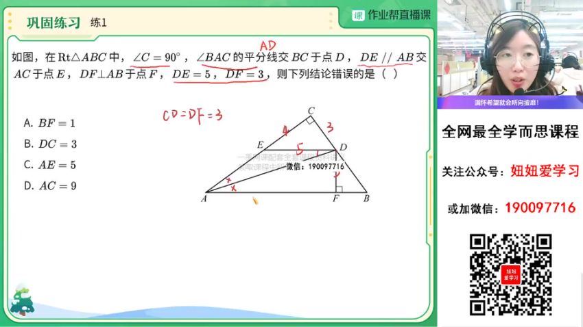 作业帮：【2023春】初三数学春季A+班 徐丝雨 (11.00G)