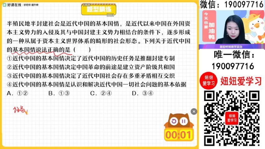 作业帮：【2024春】高一政治 周峤矞 A+ (6.07G)