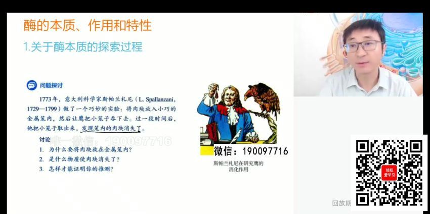 学而思希望学：【2023秋上】高一生物A+班 张继光 (5.26G)