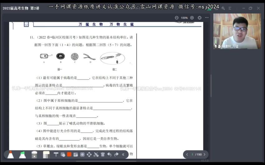 2023高三生物万猛一轮暑假班（完结） (12.09G)