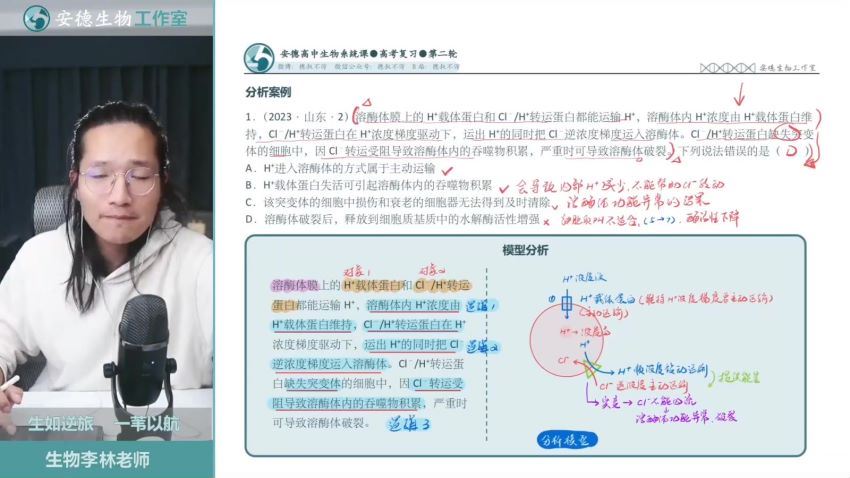 2024高三李林生物】新高考 (214.97G)