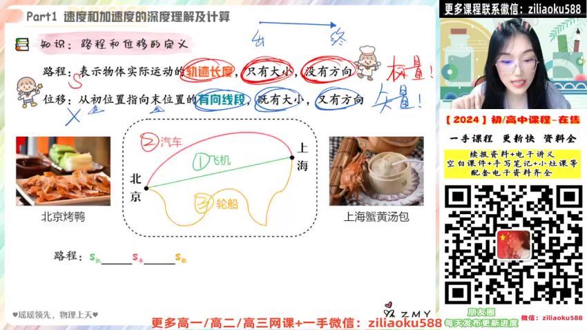 2024物理高一郑梦瑶A+秋季班 (13.34G)