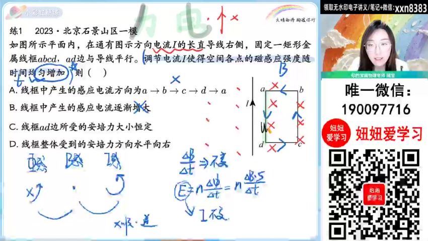 【2024寒】高二物理 宋雨晴 A+ (3.68G)