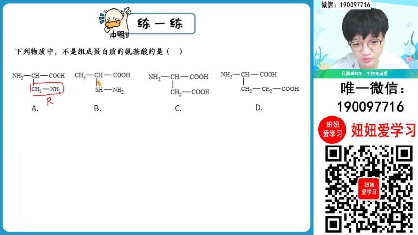 作业帮：【2023秋上】高一生物 邓康尧 A+ (7.00G)