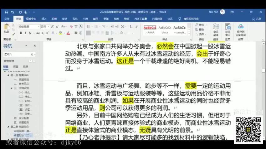 2023考研管综：海绵管综冲刺密训系列（含韩超李焕72技+压箱底+101陷阱） (80.43G)