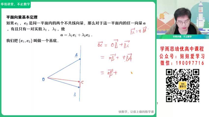 作业帮：【2023春】高一数学韩佳伟A+ 30 (6.24G)