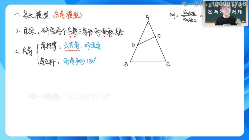 宇神【完结】宇神-五节课搞定七大几何模型 (4.97G)