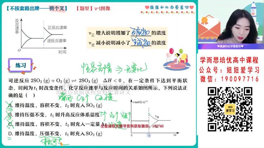 【2022秋】高二化学康冲A+ 【完结】 (13.79G)