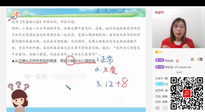 学而思希望学：【2022春】初一政治全国A+班 樊帅 (8.03G)