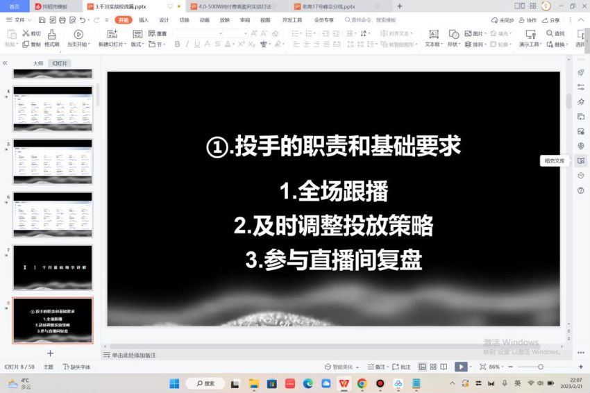 2023抖音千川运营训练营，起号期+增长期 的搭建计划详细实战课！ (408.54M)