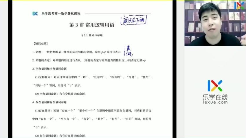 2023高一乐学数学高杨凯钰暑假班（完结） (2.75G)