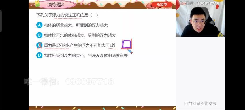 学而思希望学：【2023春下】初二物理S班 刘晓汶 (7.17G)