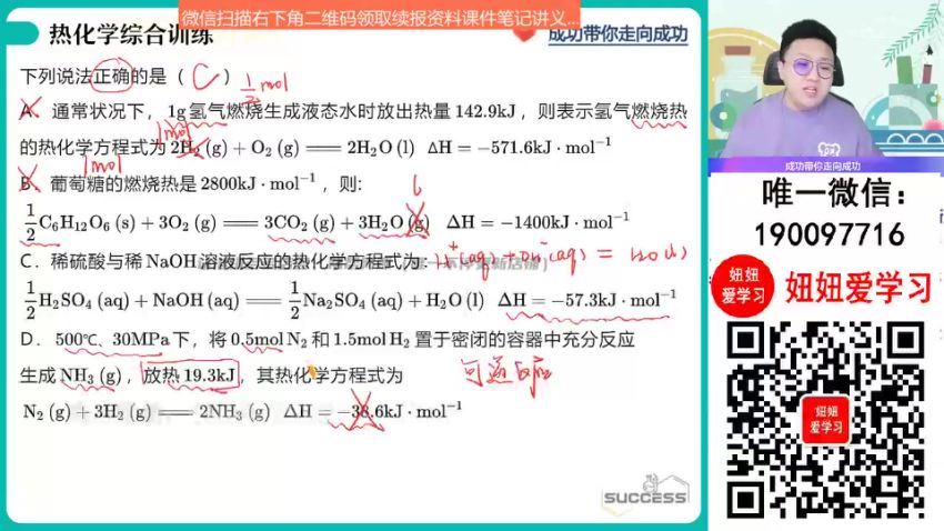 作业帮：【2023秋下】高二化学 成功 S (7.37G)