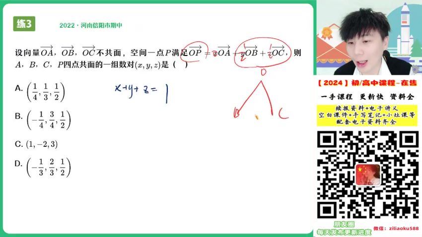 2024数学高二祖少磊A+秋季班 (14.28G)