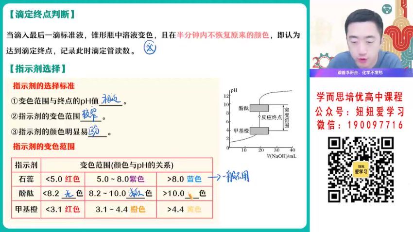 作业帮：【2023寒】高二化学李伟S 19 (3.94G)