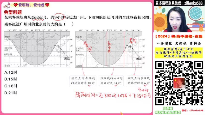 2024地理高二王群秋季班 (10.54G)