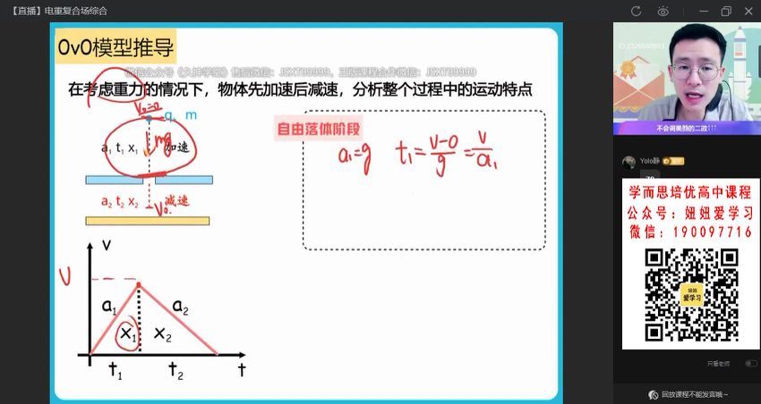 作业帮：【2022秋】高二物理龚政A 【完结】 (12.22G)