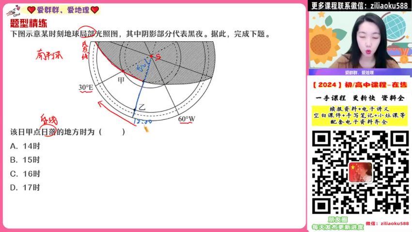 2024地理高二王群秋季班 (10.54G)